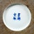 Ceramic Chinese Porcelain Taoist Cartouche Bitong For Sale - Image 7 of 7