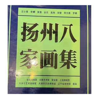 Yangzhou Eight Eccentrics Art Book: Large Format Chinese Painting Collection For Sale