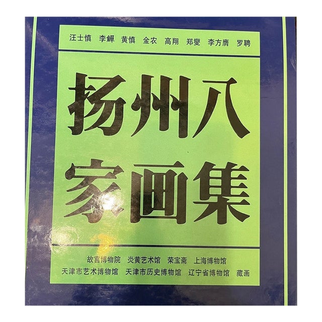 Yangzhou Eight Eccentrics Art Book: Large Format Chinese Painting Collection For Sale