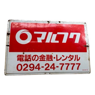 Japanese Enamel Advertising Sign, 1980s For Sale