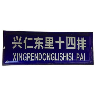 1920's Chinese Hutong Street Sign For Sale