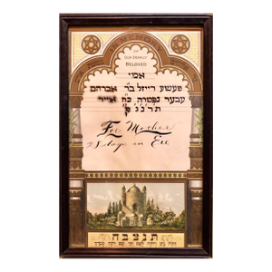 Rare Judaica 1893 Jewish Yizkor Memorial Plaque Hebrew English Chromolithograph, 1893