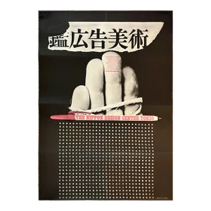 Wuppertal School of Art - Nippon Design Center Tokio, 1965 Original Vintage Art Exhibit Poster