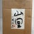 Shōwa Yamazato Kokeshi by Yuji Kawase, 1970s For Sale - Image 10 of 11