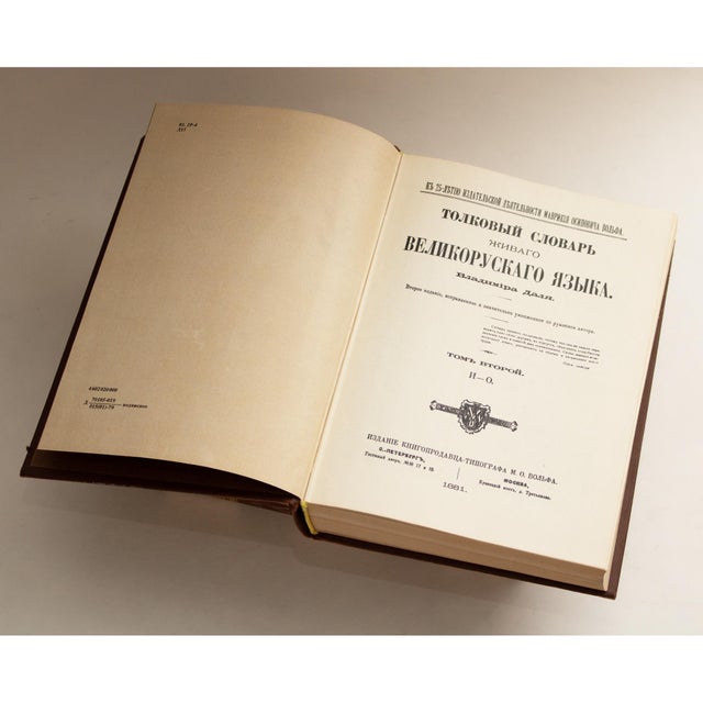 Brown Decorative Books, 1978 Reprint of 1881 Dictionary by Dal, Set of 4 For Sale - Image 8 of 9