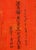 Japanese Monastery Robe Patchwork Kesa with inscription Edo Period For Sale - Image 13 of 14