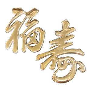 Chinese Calligraphy Characters, Vintage Brass Wall Hangings, Extra Large Symbols, Longevity, Good Fortune and Happiness, 1970’s