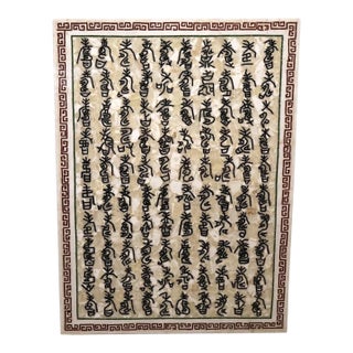 Monumental Chinese Carved Stone Calligraphy Wall Panel, Hundred Shou Inspired Cryptogram For Sale