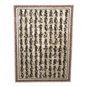 Monumental Chinese Carved Stone Calligraphy Wall Panel, Hundred Shou Inspired Cryptogram