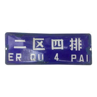 Chinese Beijing Hutong Street Sign For Sale