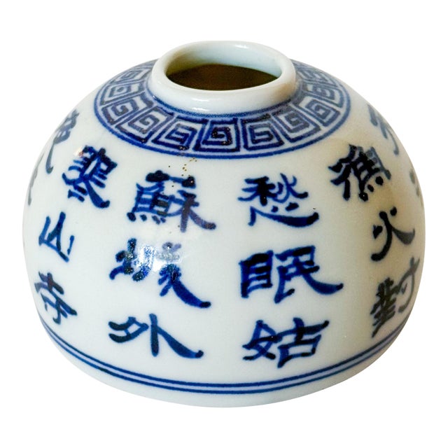Vintage Blue and White Chinese Porcelain Character Ink Brush Jar For Sale