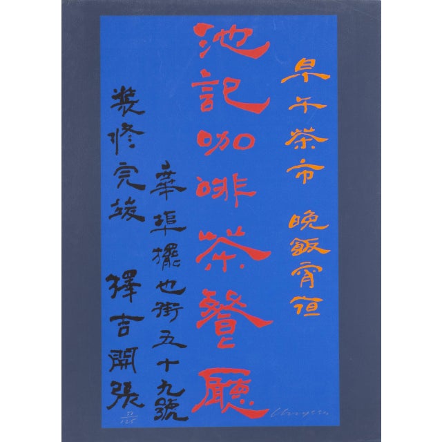 Abstract Chryssa, "Untitled 27", Abstract Screenprint For Sale - Image 3 of 3