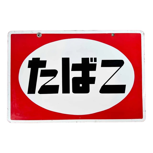 Tobacco Advertising Sign, Japan, 1980s For Sale