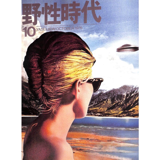 "Eiko Ishioka: Japan's Ultimate Designer" 1983 Ishioka, Eiko For Sale - Image 4 of 9