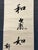 Vintage Chinese Calligraphy Hanging Scroll Pair, Hand Brush Script Wall Art For Sale - Image 6 of 9
