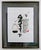 Japanese Original Woodblock Print in the Style of Haku Maki Signed Framed Glass. The framed print features an abstract of...