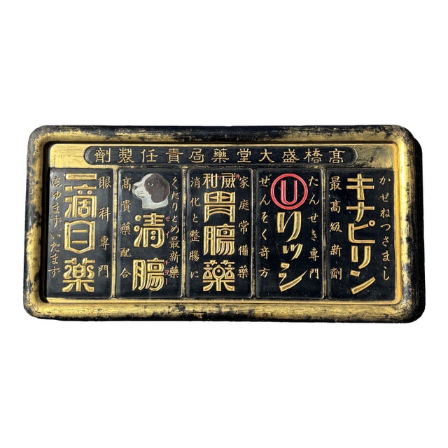 Late 19th C. Asian Black Enamel + Gold Leaf Tea Shop Sign With Spaniel Decoration For Sale