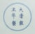 Chinese Porcelain Si Bat & Peach Motif Charger For Sale - Image 9 of 9