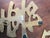 Metal Vintage Brass Chinese Characters Wall Decor- Set of Three For Sale - Image 7 of 8