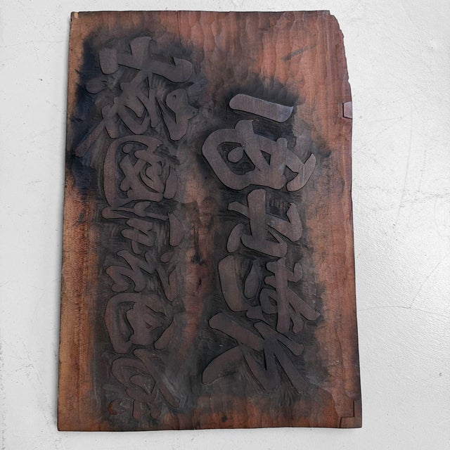 Wood Japanese Hangi Woodblock for Nishide Seicha Tea Producer, 1940 For Sale - Image 7 of 9