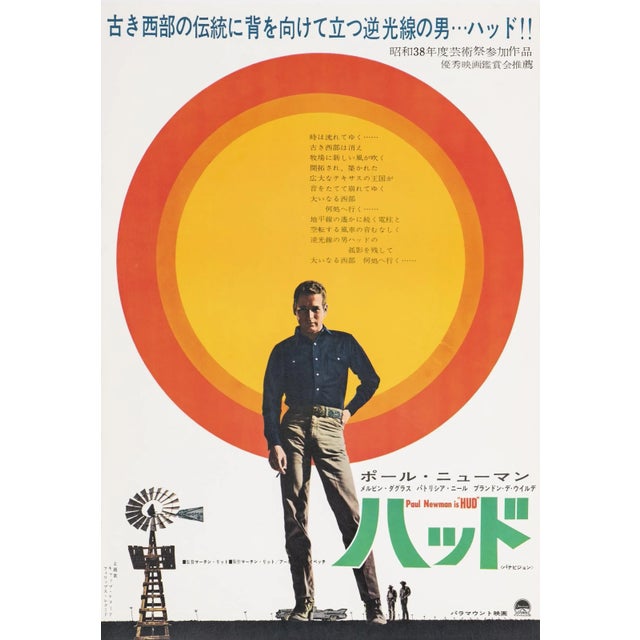 1960s Paul Newman Hud Original Vintage Movie Poster, Japanese, 1963 For Sale - Image 5 of 5