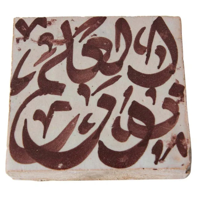 Brown Moroccan Brown Ceramic Tile with Arabic Writing For Sale - Image 8 of 8