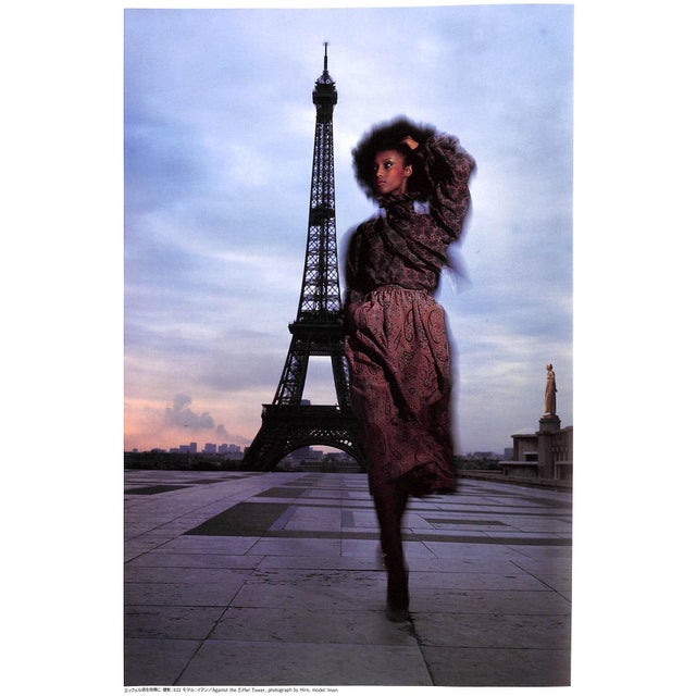 "Hanae Mori 1960-1989" 1989 Suita, Yasuko [Editor] (Inscribed) For Sale - Image 11 of 12