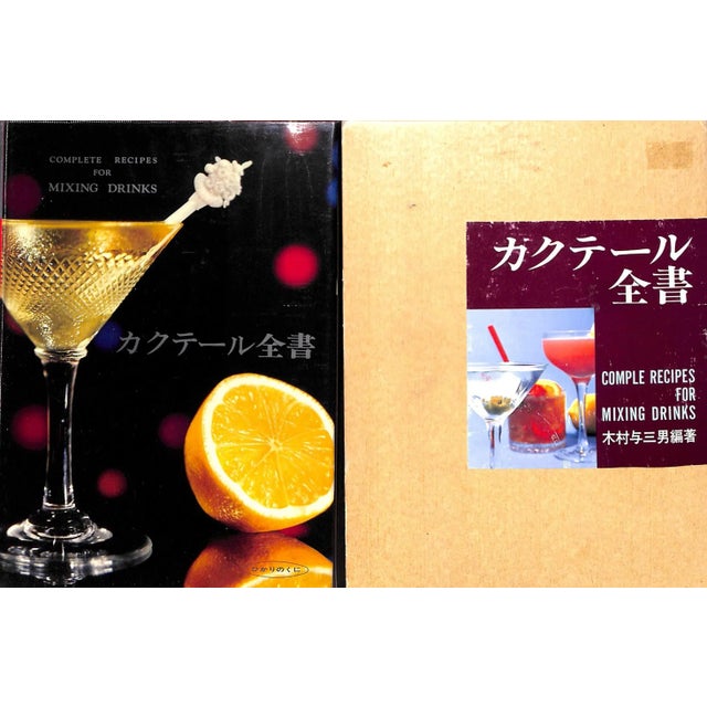 Complete Recipes for Mixing Drinks For Sale - Image 11 of 11