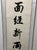 Chinese Vintage Chinese Calligraphy Hanging Scroll Pair, Hand Brush Script Wall Art For Sale - Image 3 of 8