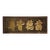 Chinese Lacquered Sign of Honor, 19th Century For Sale