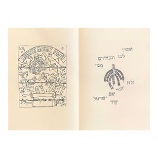 Mark Podwal, Large Archival Pigment Print Judaica Lithograph Mark Podwal Jewish Hebrew Art For Sale