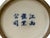 Chinese Distressed White Porcelain Blue Flower Bird Graphic Holder Vase For Sale - Image 9 of 9