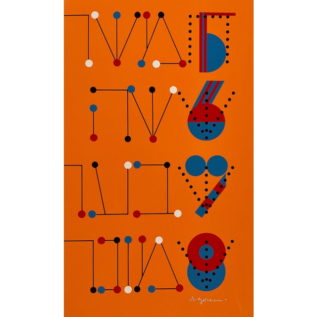 Yaacov Agam, Israeli (b. 1928) Hand signed, not individually numbered but from edition of 180. I can include a copy of the...