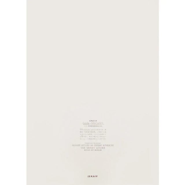 1980s Tōshūsai Sharaku, Kabuki Actor Arashi Ryuzo as Ishibe Kinkichi, the Money Lender For Sale - Image 4 of 7