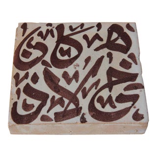 Moorish Tile with Arabic Brown Writing For Sale