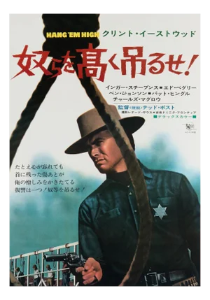 Hang Em High Original Vintage Movie Poster, Japanese, 1968