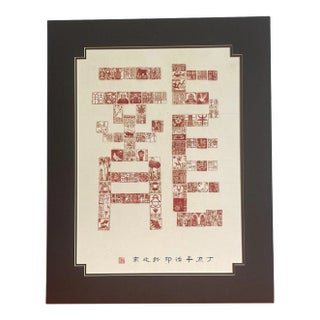 2010s Asian Ex Libris Hanko Library Seal Woodblock Print, Framed For Sale
