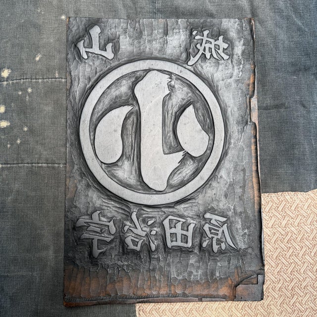 Wood Japanese Hangi Woodblock Printing Plate, Yamashiro Ujitawara, 1940s For Sale - Image 7 of 10