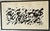 Modern Henri Michaux, Untitled, Original Ink Artwork For Sale - Image 3 of 4
