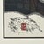 1970s Kiyoshi Saito - Modernist Landscape ‘Winter in Aizu’ Series Woodblock Print, Signed/Stamped (C. 1970) For Sale - Image 5 of 7