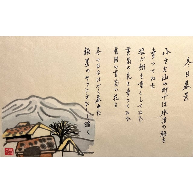 Vintage Japanese Woodblock Poem "Winter Twilight Scene" by Terada Masaaki 寺田政明 Aprox. dimensions: Frame: 16.5"H x 20.5"W...
