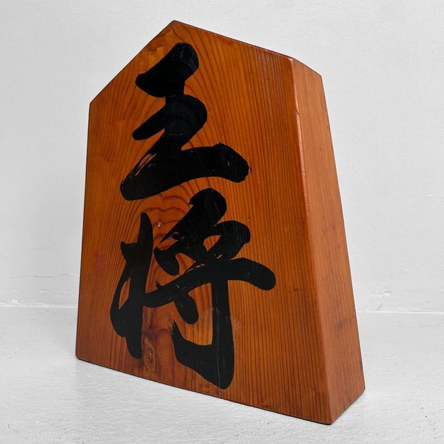 1960s Vintage Japanese Shōgi Piece, 1960s For Sale - Image 5 of 9