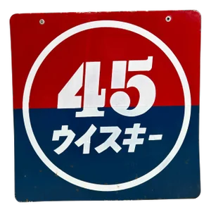 Shōwa Era 45 Whisky Sign in Enamel, Japan, 1980s