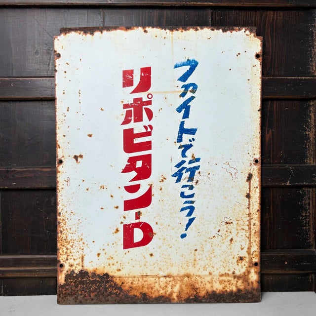 Shōwa Era Lipovitan D Advertising Sign in Metal, Japan, 1970s For Sale - Image 11 of 11