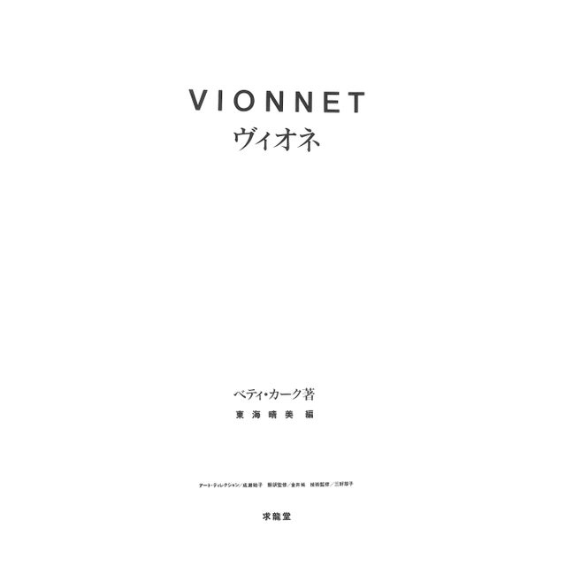 "Madeleine Vionnet" 1991 Kirke, Betty For Sale - Image 10 of 12