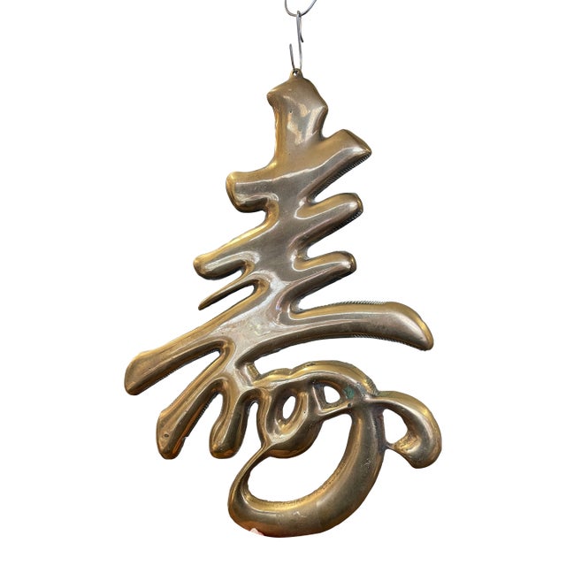 Vintage Cast Metal Chinese Longevity Symbol Wall Plaque - Shou Character Decorative Sculpture For Sale