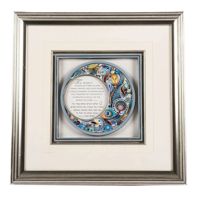 Framed Reuven and Tzipora Masel Foundations of the World Papercut Art For Sale