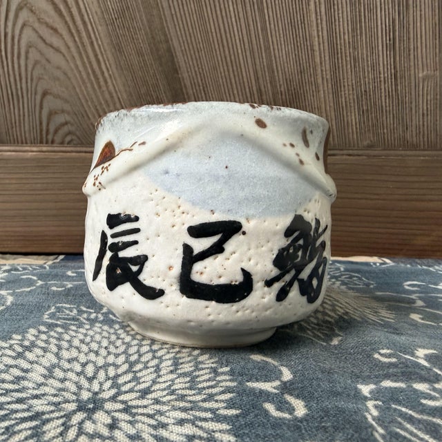 Japanese Shino Chawan Yamato Sushi Anniversary Tea Bowl, 1970s For Sale - Image 10 of 10