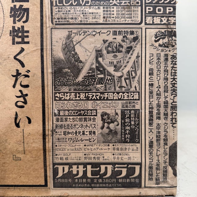 Japanese Tea Chest with Newspaper Paper and Advertisements, 1960s For Sale - Image 9 of 14