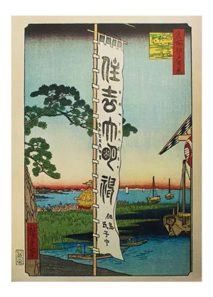 Utagawa Hiroshige, Sumiyoshi Festival Tsukuda Island, 1940s Reproduction Print N2
